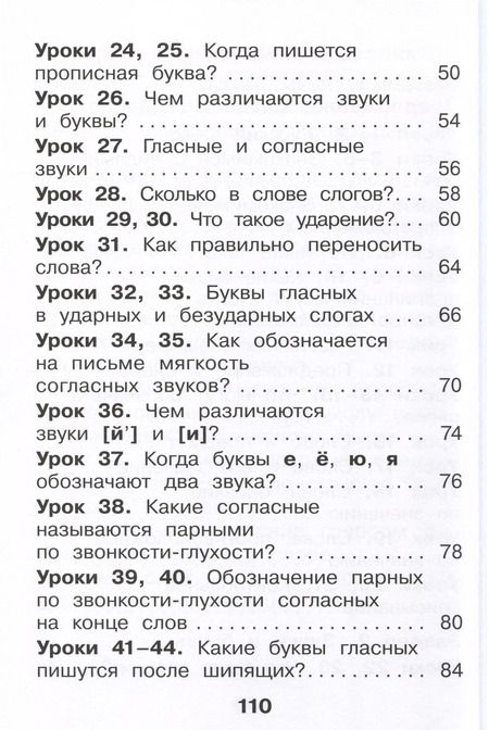 Фотография книги "Воюшина, Чистякова: Русский язык. 1 класс. Учебное пособие. ФГОС"