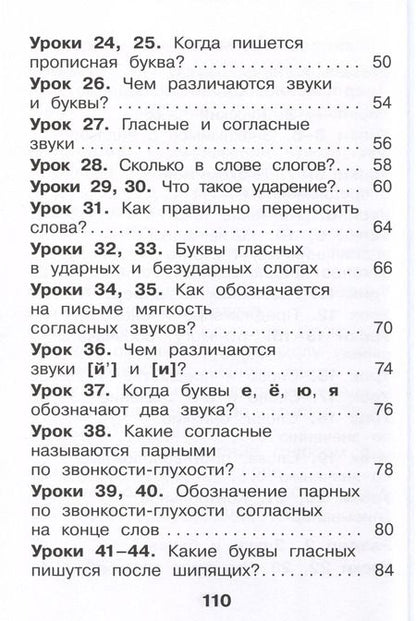 Фотография книги "Воюшина, Чистякова: Русский язык. 1 класс. Учебное пособие. ФГОС"