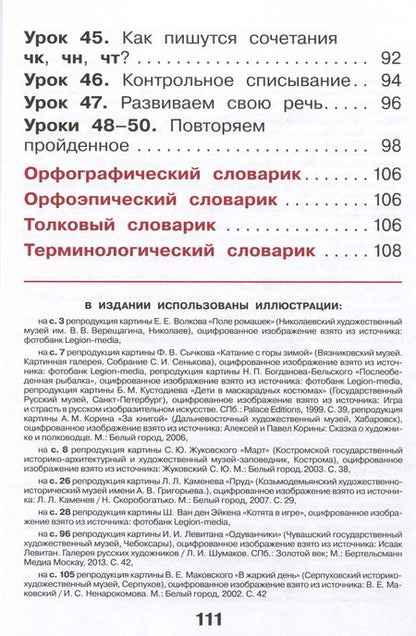 Фотография книги "Воюшина, Чистякова: Русский язык. 1 класс. Учебное пособие. ФГОС"