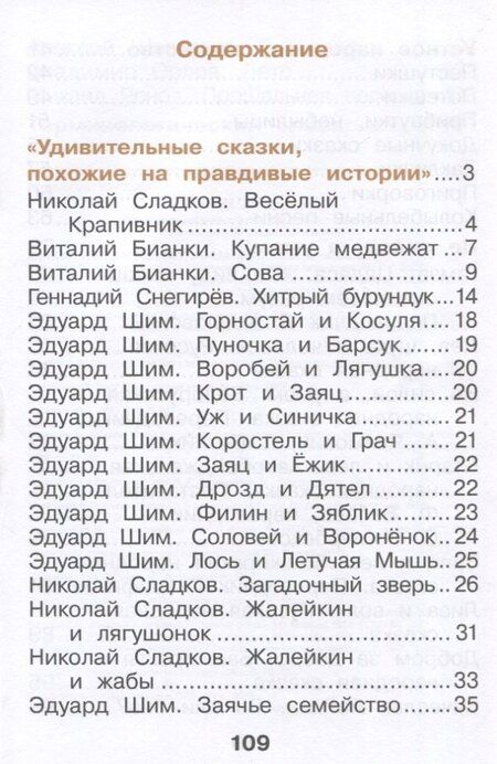 Фотография книги "Воюшина, Петрова, Чистякова: Литературное чтение. 1 класс. Учебное пособие. В 2-х частях. Часть 2"