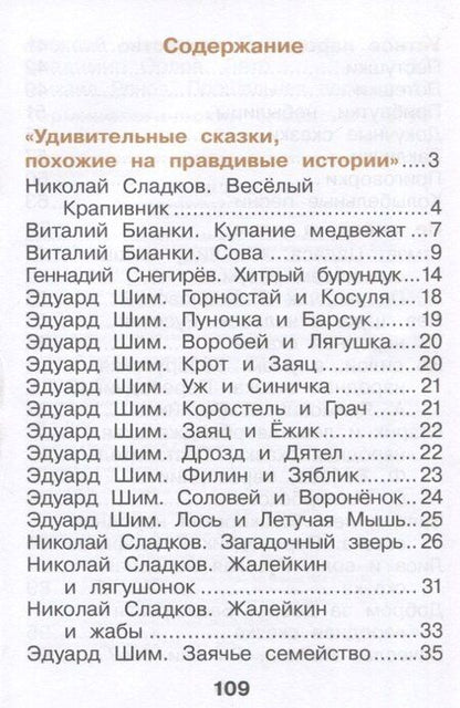 Фотография книги "Воюшина, Петрова, Чистякова: Литературное чтение. 1 класс. Учебное пособие. В 2-х частях. Часть 2"