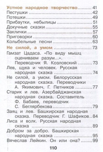Фотография книги "Воюшина, Петрова, Чистякова: Литературное чтение. 1 класс. Учебное пособие. В 2-х частях. Часть 2"