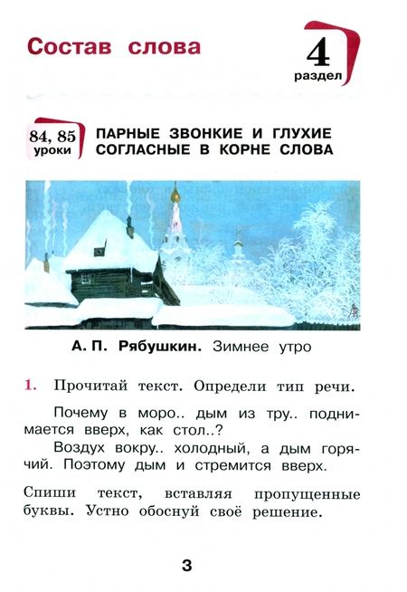 Фотография книги "Воюшина, Суворова, Чистякова: Русский язык. 2 класс. Учебное пособие. В 2-х частях. ФГОС"