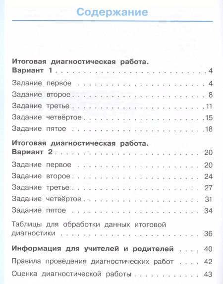 Фотография книги "Воюшина, Суворова: Комплексная итоговая работа. 3 класс: рабочая тетрадь"
