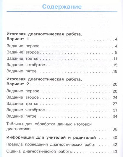 Фотография книги "Воюшина, Суворова: Комплексная итоговая работа. 3 класс: рабочая тетрадь"