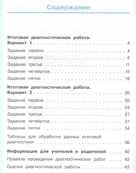 Фотография книги "Воюшина, Суворова: Комплексная итоговая работа. 3 класс: рабочая тетрадь"