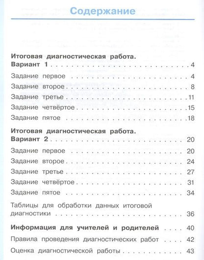 Фотография книги "Воюшина, Суворова: Комплексная итоговая работа. 3 класс: рабочая тетрадь"
