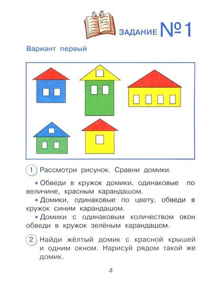 Фотография книги "Воюшина, Суворова: Я начинаю путь... 1 класс. Внутренняя оценка качества образования. ФГОС"