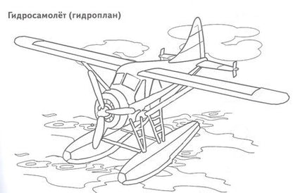 Фотография книги "Воздушный транспорт"