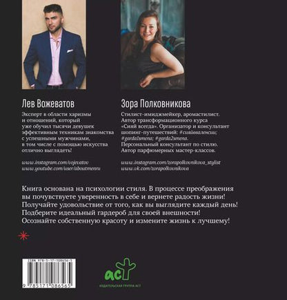 Фотография книги "Вожеватов, Поковникова: Волшебный гардероб. Выглядеть шикарно — легко"