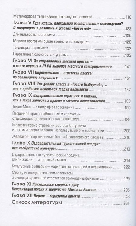 Фотография книги "Вожный: Проводники, мистифкаторы и еретики. Антропология медиакоммуникаций"