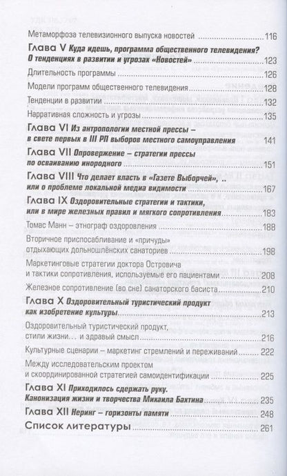 Фотография книги "Вожный: Проводники, мистифкаторы и еретики. Антропология медиакоммуникаций"