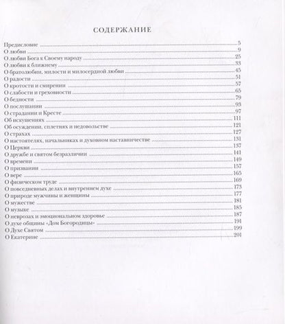 Фотография книги ""Возлюбленные". Из писем духовным детям. Том первый"