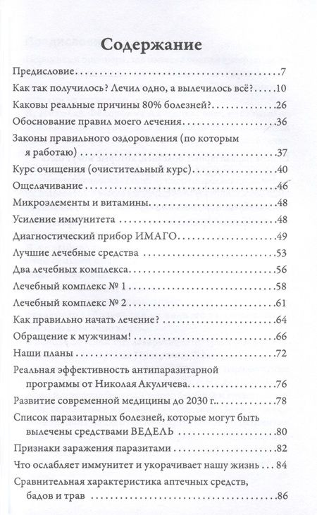 Фотография книги "Возможно хорошее излечение. Миома матки, эрозия, аднексит, эндометриоз, бесплодие"