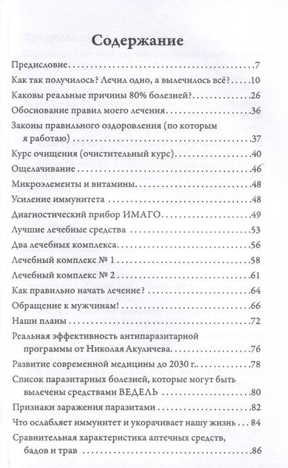 Фотография книги "Возможно хорошее излечение. Миома матки, эрозия, аднексит, эндометриоз, бесплодие"