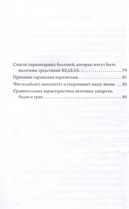 Фотография книги "Возможно хорошее излечение. Миома матки, эрозия, аднексит, эндометриоз, бесплодие"