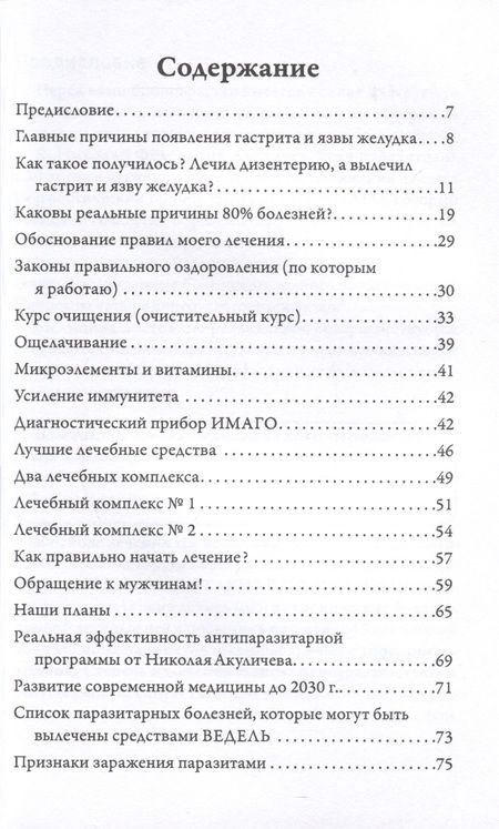 Фотография книги "Возможно хорошее излечение. Язва желудка, гастрит, колит, геморрой"