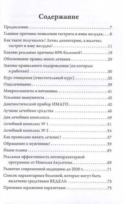Фотография книги "Возможно хорошее излечение. Язва желудка, гастрит, колит, геморрой"