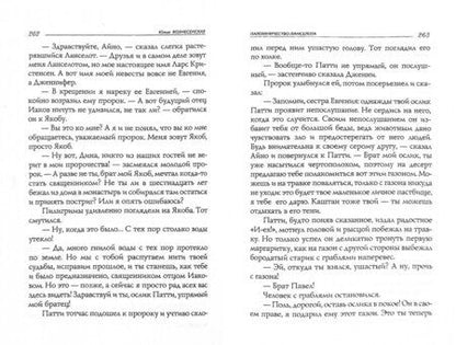 Фотография книги "Вознесенская: Паломничество Ланселота"