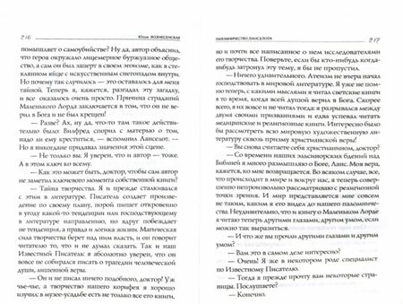 Фотография книги "Вознесенская: Паломничество Ланселота"