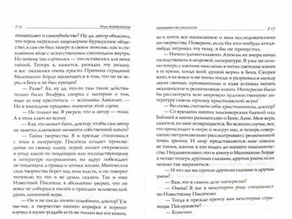 Фотография книги "Вознесенская: Паломничество Ланселота"