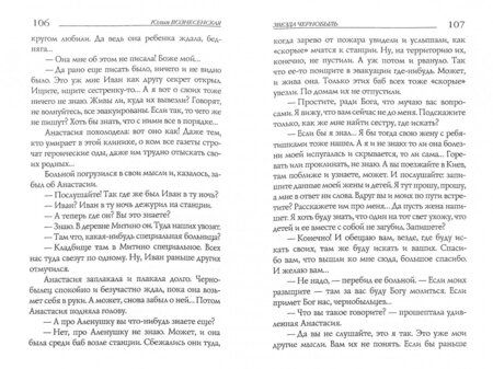 Фотография книги "Вознесенская: Звезда Чернобыль"