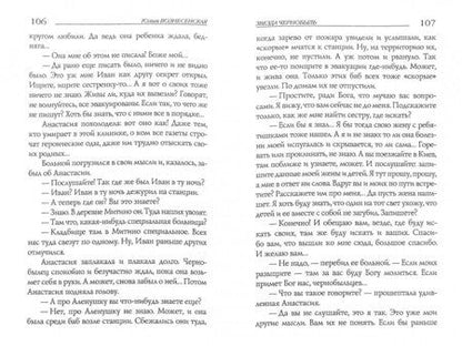 Фотография книги "Вознесенская: Звезда Чернобыль"