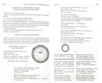 Фотография книги "Вознесенский: Полное собрание стихотворений и поэм в одном томе"