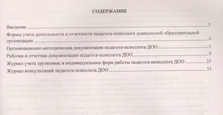 Фотография книги "Возняк, Узянова: Дневник педагога-психолога дошкольной образовательной организации: планирование работы, измерение и обработка результатов. ФГОС ДО"