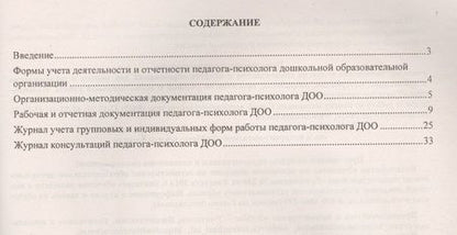 Фотография книги "Возняк, Узянова: Дневник педагога-психолога дошкольной образовательной организации: планирование работы, измерение и обработка результатов. ФГОС ДО"