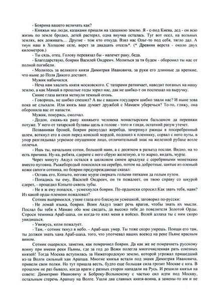 Фотография книги "Возовиков: Поле Куликово"