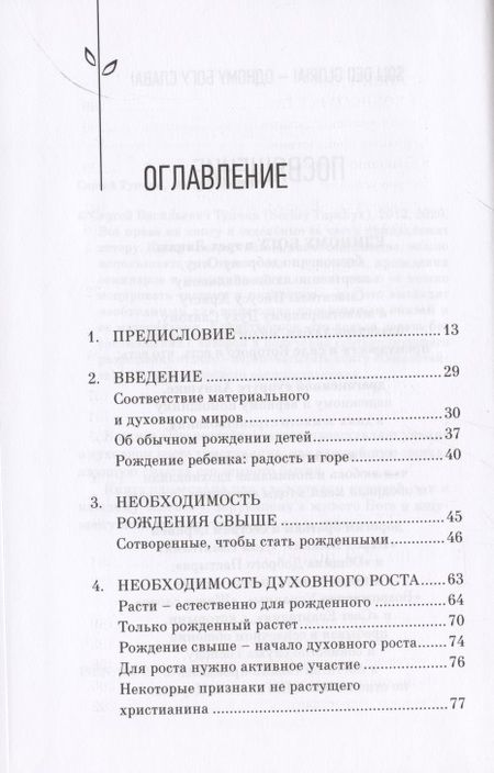 Фотография книги "Возрастайте! Пишу вам дети, подростки, юноши и отцы"