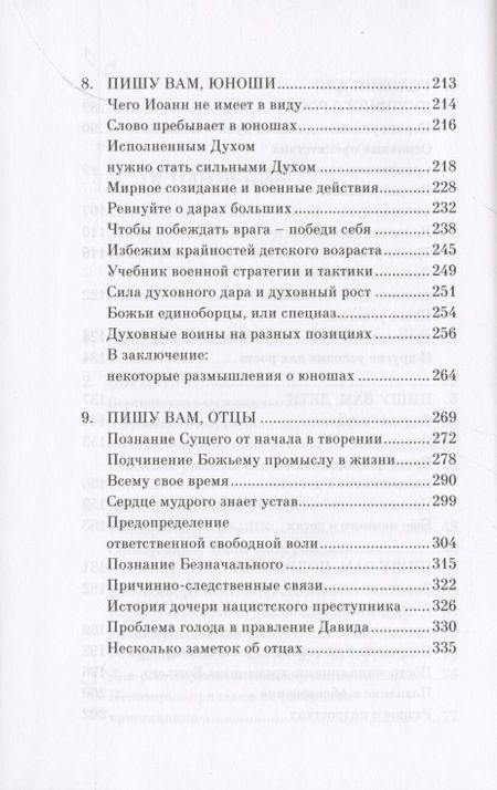 Фотография книги "Возрастайте! Пишу вам дети, подростки, юноши и отцы"