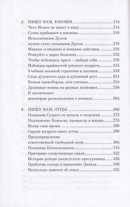 Фотография книги "Возрастайте! Пишу вам дети, подростки, юноши и отцы"