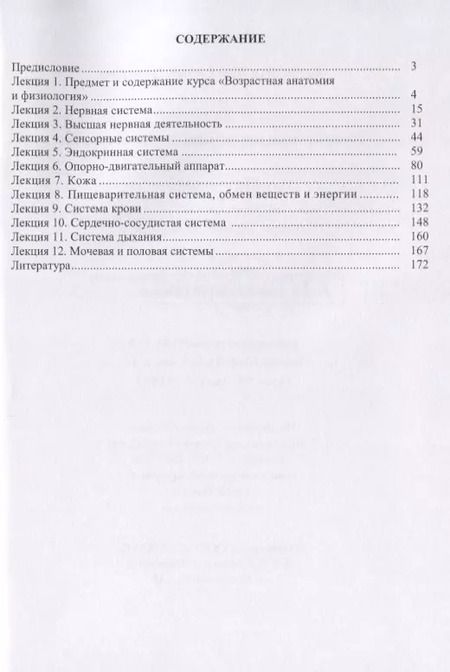 Фотография книги "Возрастная анатомия и физиология. Курс лекций"