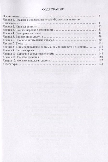 Фотография книги "Возрастная анатомия и физиология. Курс лекций"