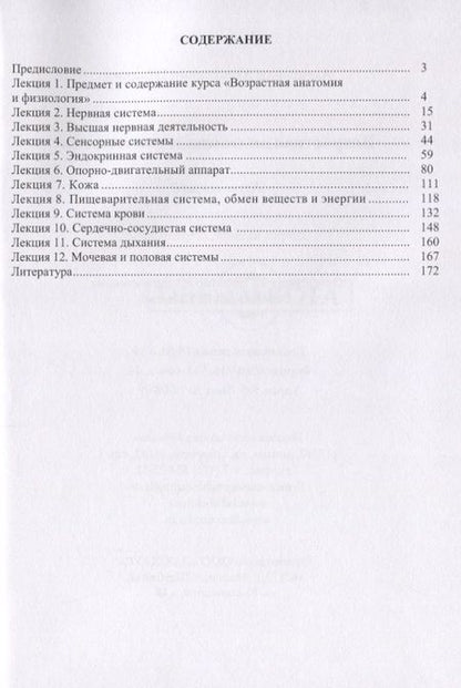 Фотография книги "Возрастная анатомия и физиология. Курс лекций"