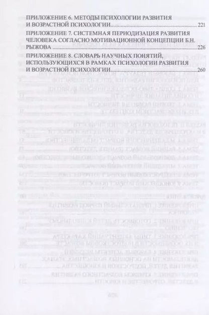 Фотография книги "Возрастная психология и психология развития в макропериоде детства, в отрочестве и юности. Учебное пособие"