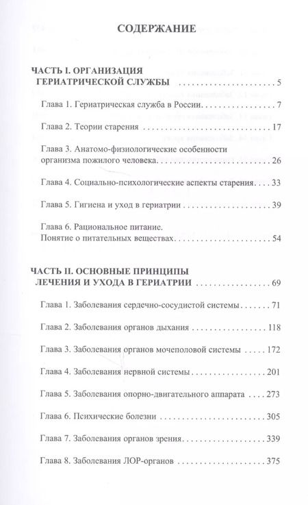 Фотография книги "Возрастные болезни."