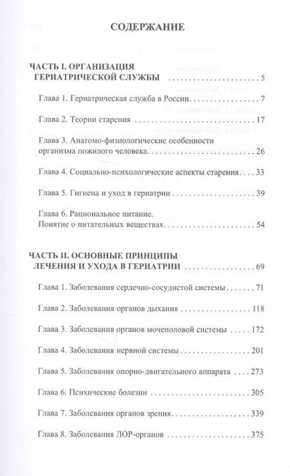Фотография книги "Возрастные болезни."