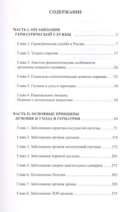 Фотография книги "Возрастные болезни."