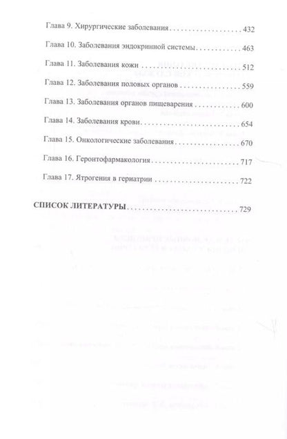 Фотография книги "Возрастные болезни."