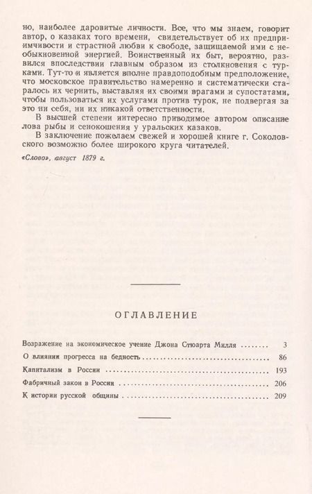 Фотография книги "ВОЗРАЖЕНИЕ НА экономическое учение Джона Стюарта МИЛЛЯ. Капитализм в России"