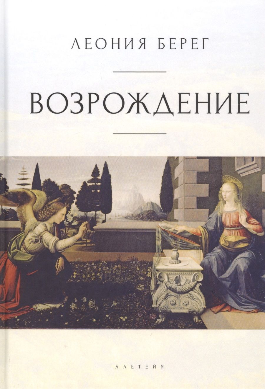Обложка книги "Возрождение"
