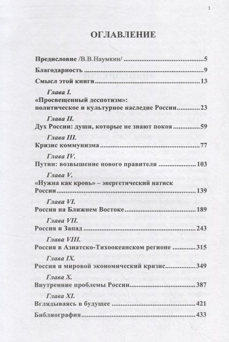 Фотография книги "Возрождение России: Медведь превращается в тигра"