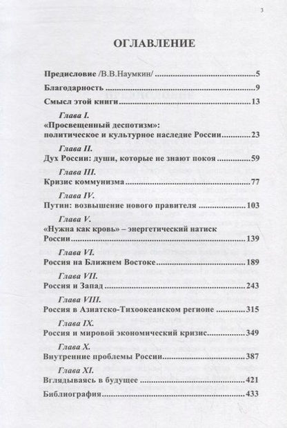 Фотография книги "Возрождение России: Медведь превращается в тигра"
