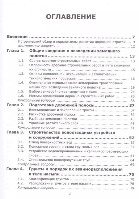 Фотография книги "Возведение земляного полотна автомобильных дорог. Учебное пособие"