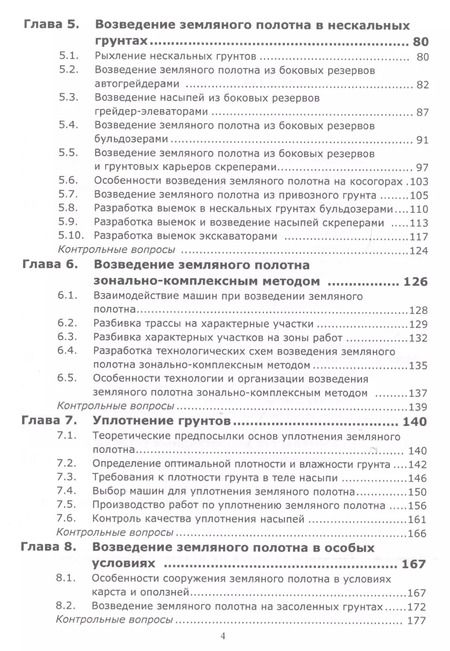 Фотография книги "Возведение земляного полотна автомобильных дорог. Учебное пособие"