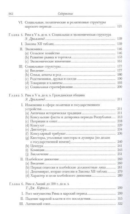 Фотография книги "Возвышение Рима От основания до 220 года до н.э. (КембрИстДрМ) Уолбэнк"