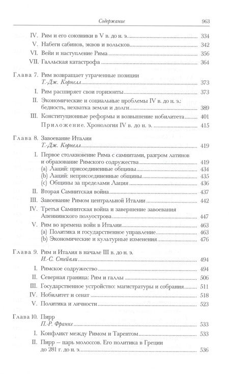 Фотография книги "Возвышение Рима От основания до 220 года до н.э. (КембрИстДрМ) Уолбэнк"